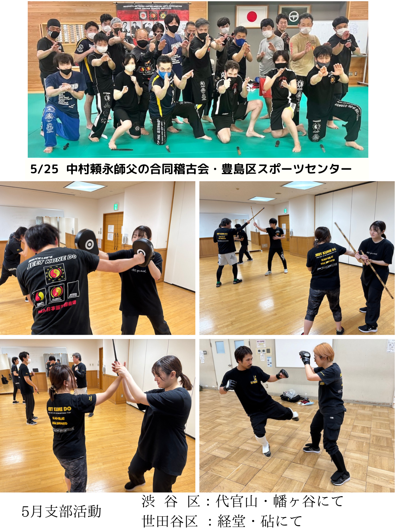 IUMA日本振藩國術館/日本ジュンファンクラブ/表参道支部5月の稽古記録-4