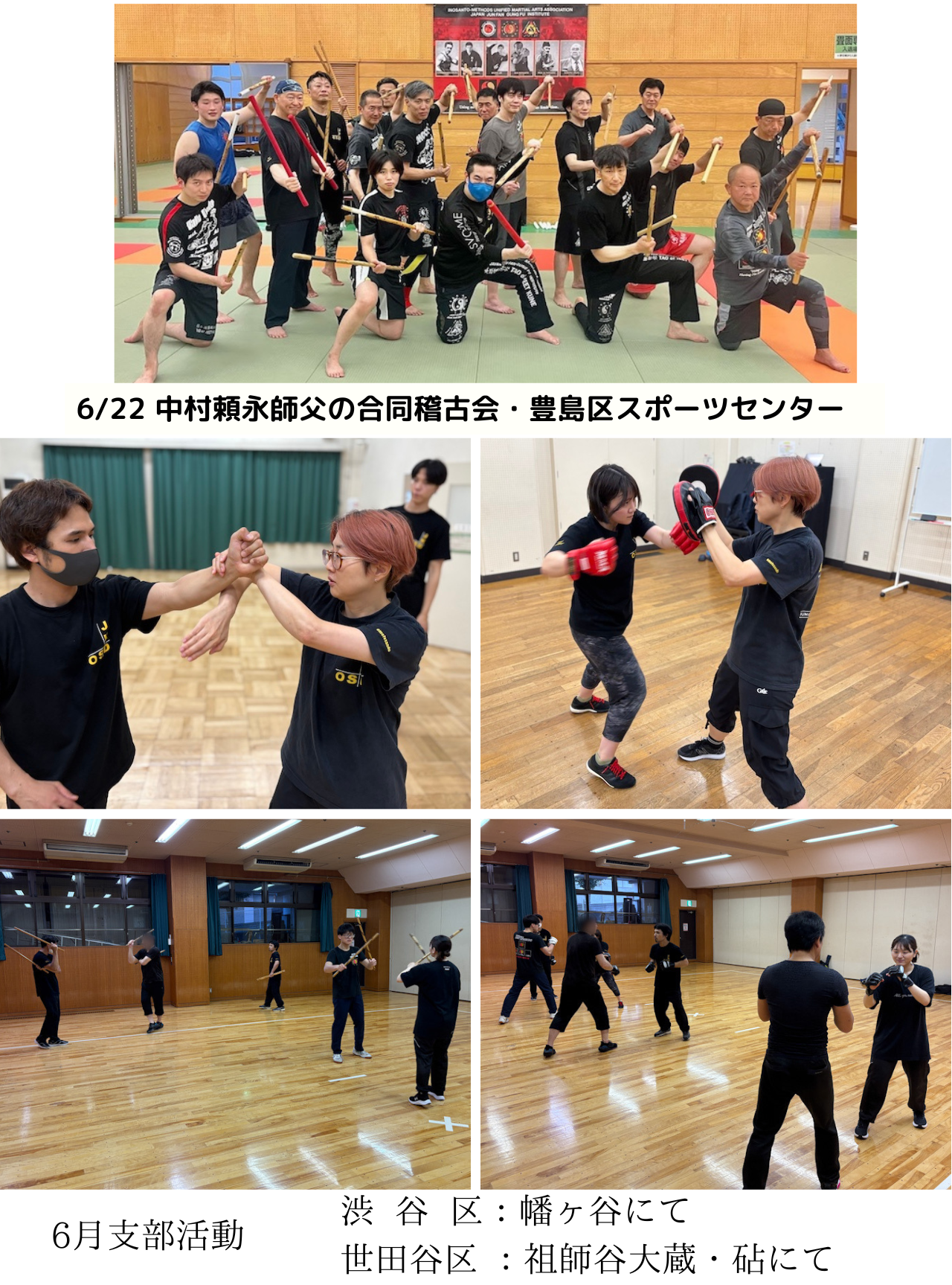 IUMA日本振藩國術館/表参道支部６月の稽古記録-4